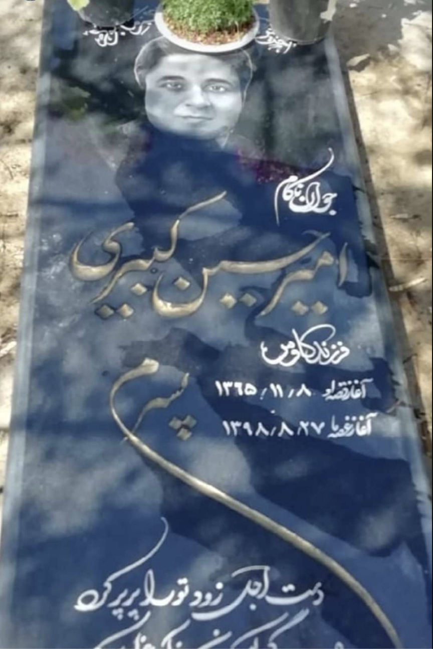 امیرحسین کبیری