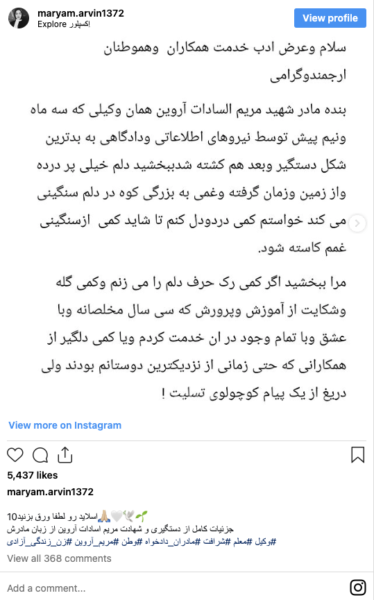 مریم آروین